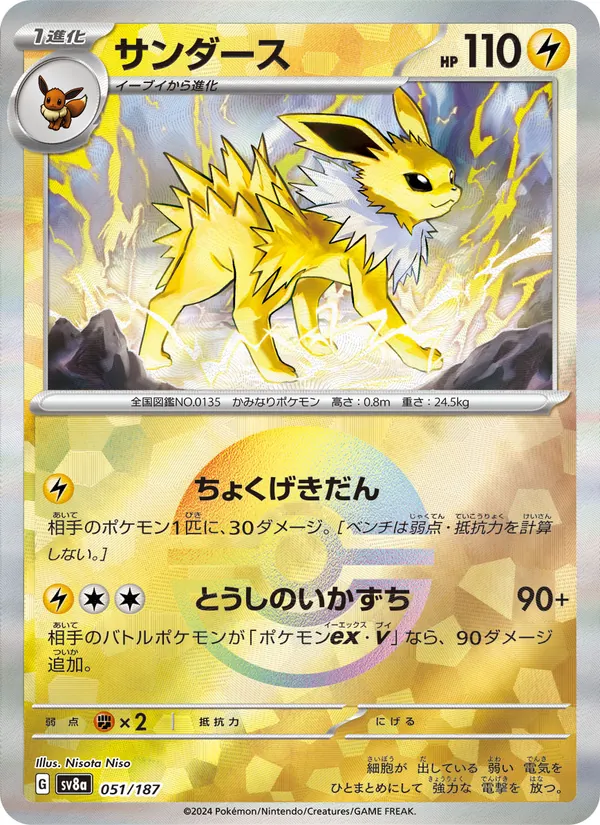 Lucario-ex