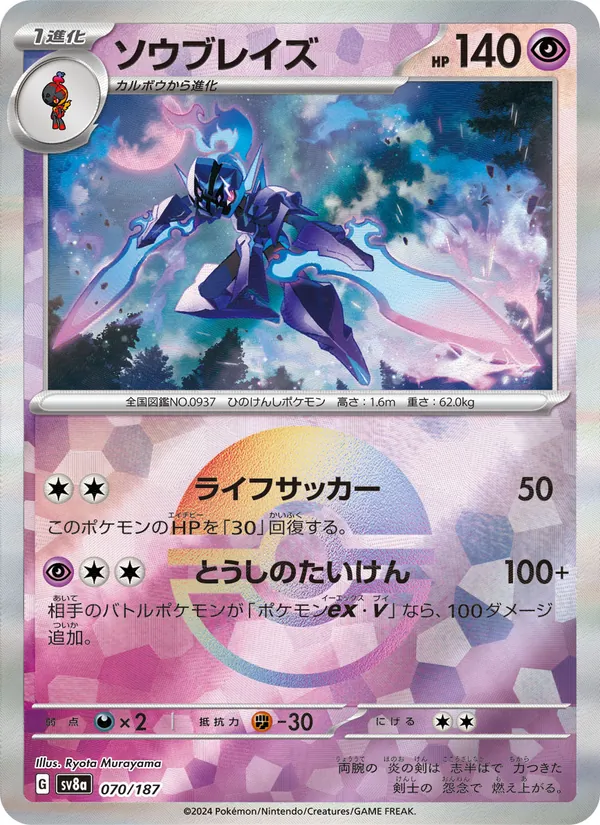 Archaludon