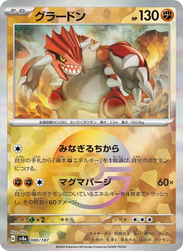 Dudunsparce
