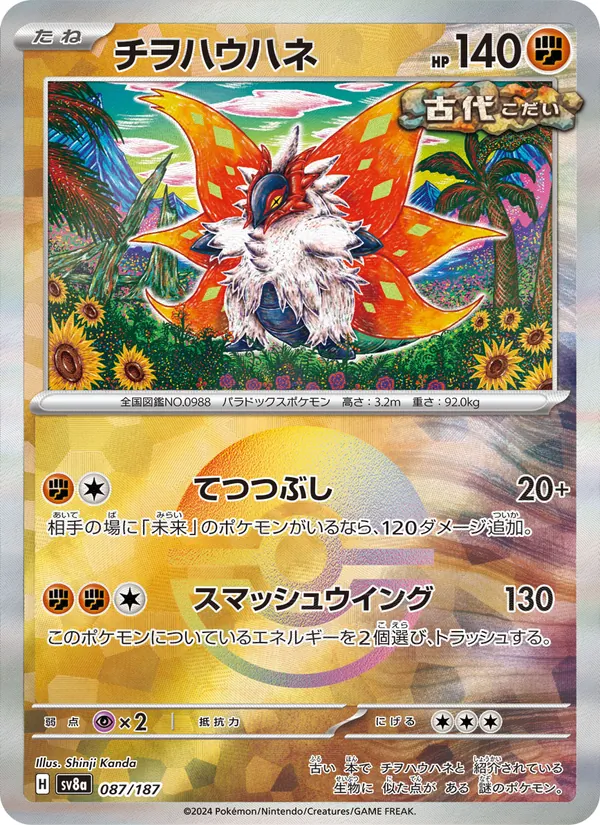 Shaymin