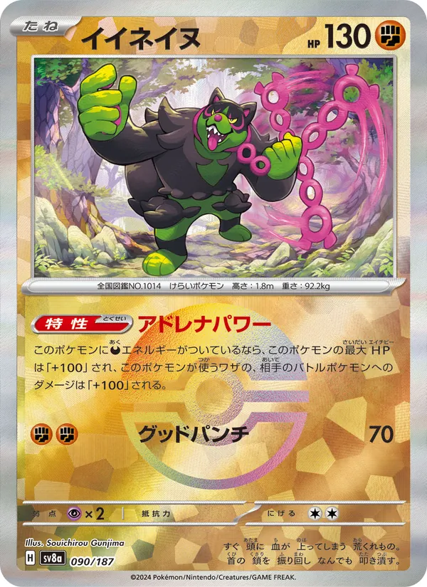 Noibat