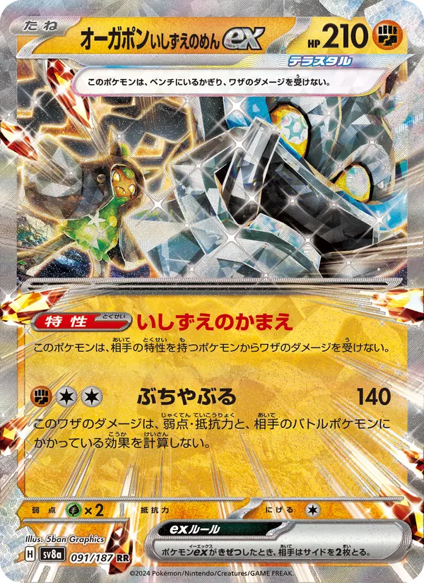 Noivern-ex