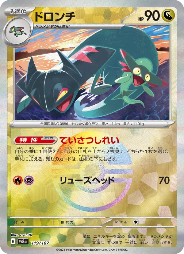 Acchiappa-Pokémon Eccellente