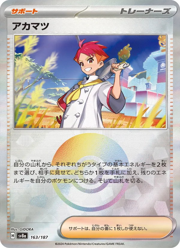 Pecharunt-ex