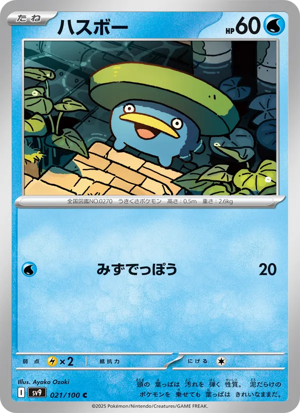 Magmortar