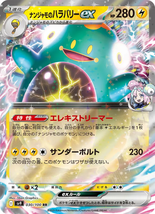 Reshiram-ex