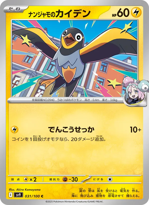 Volcanion-ex