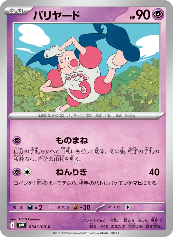 Octillery