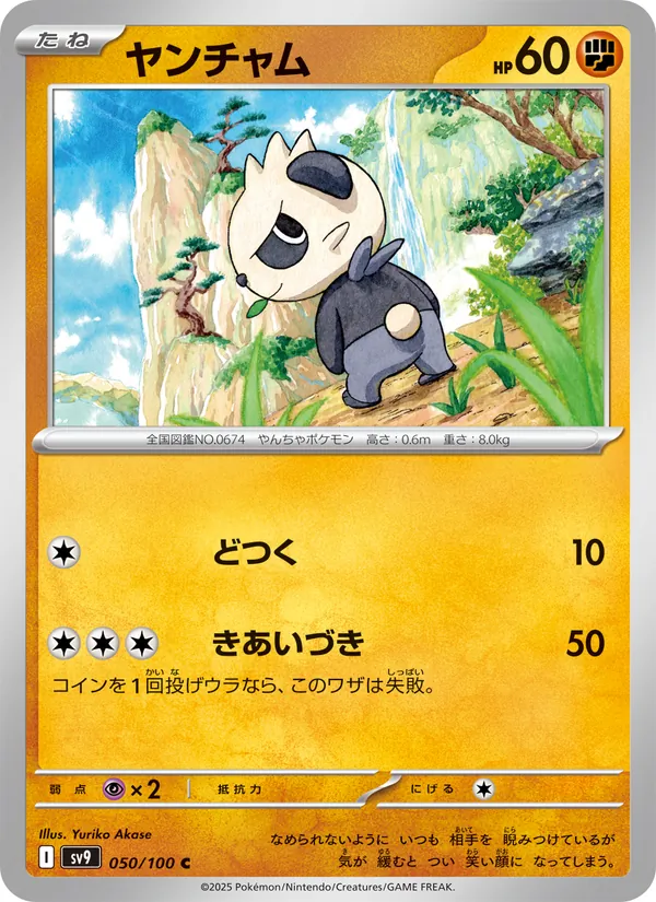Togedemaru
