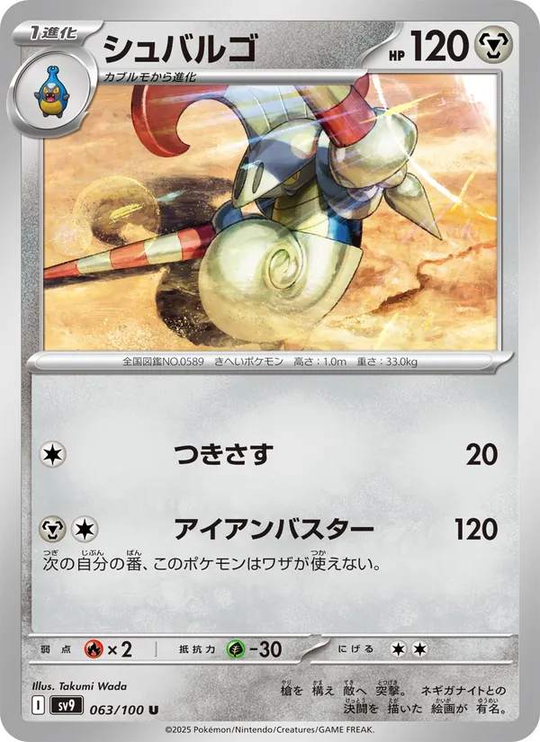 Metagross