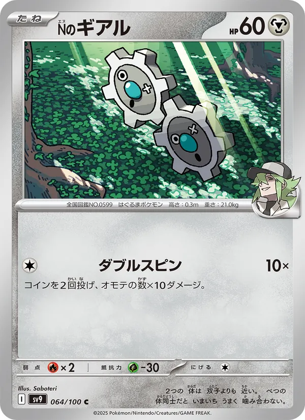 Sigilyph di N