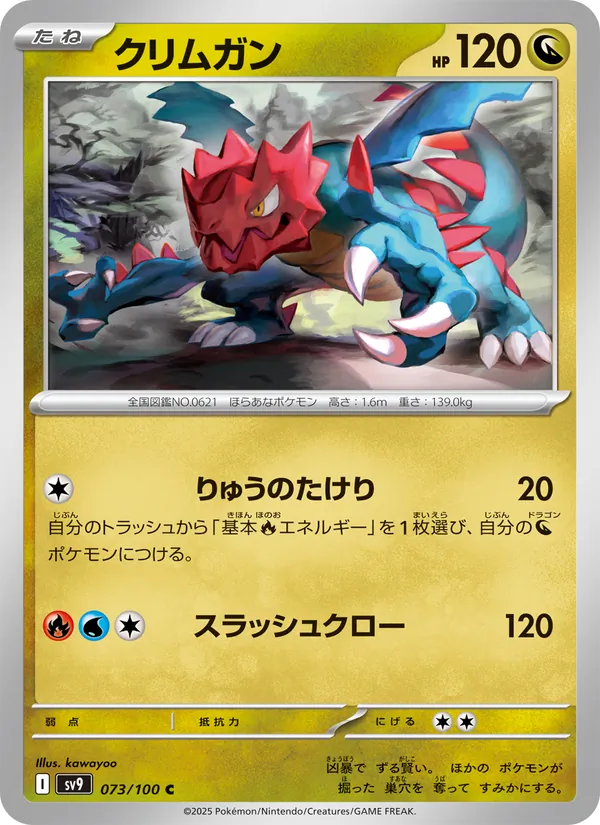Grimmsnarl