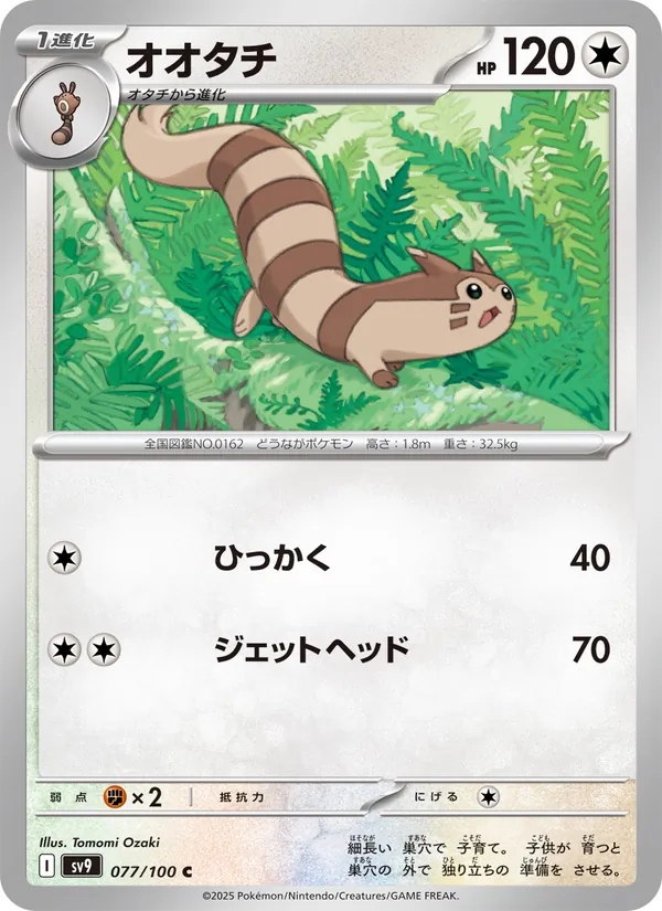 Swinub