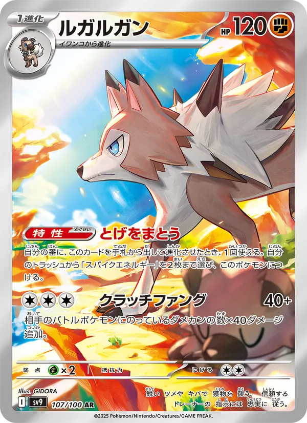 Magearna