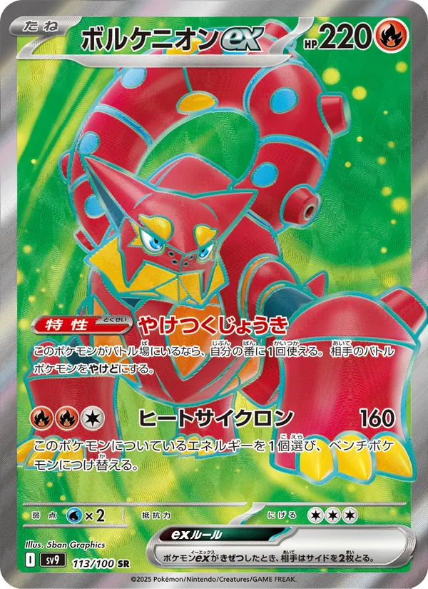 Shelgon