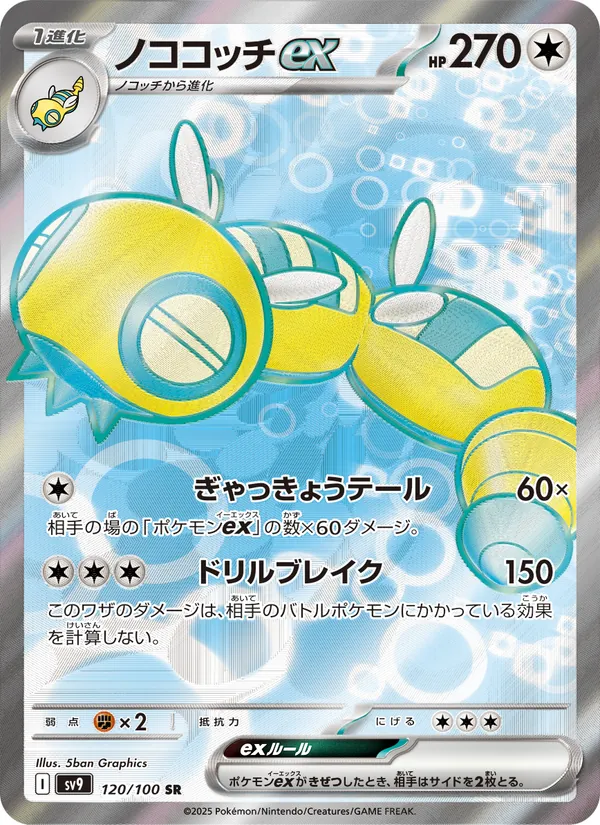 Dunsparce