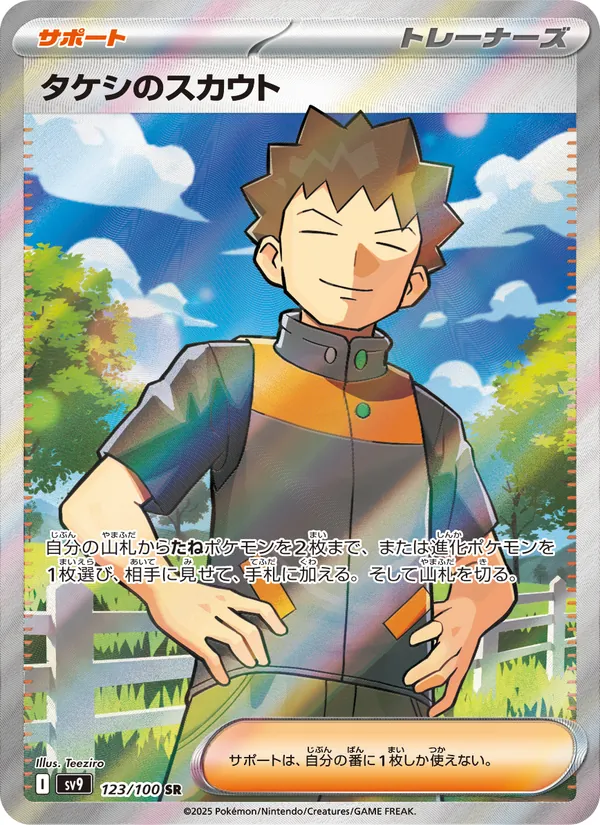 Tropius