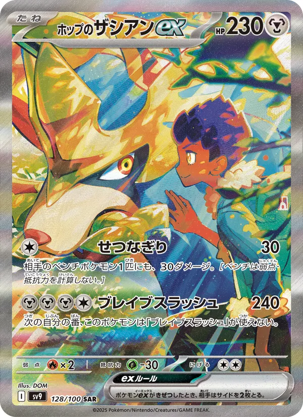 Noivern