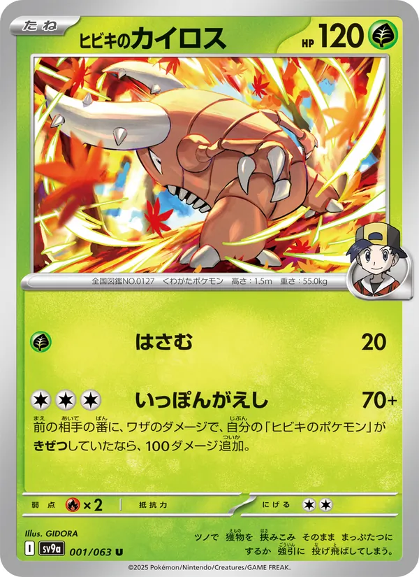 Caterpie