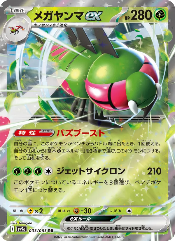 Butterfree