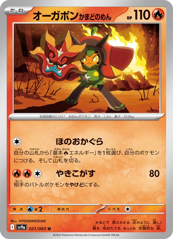 Magmortar