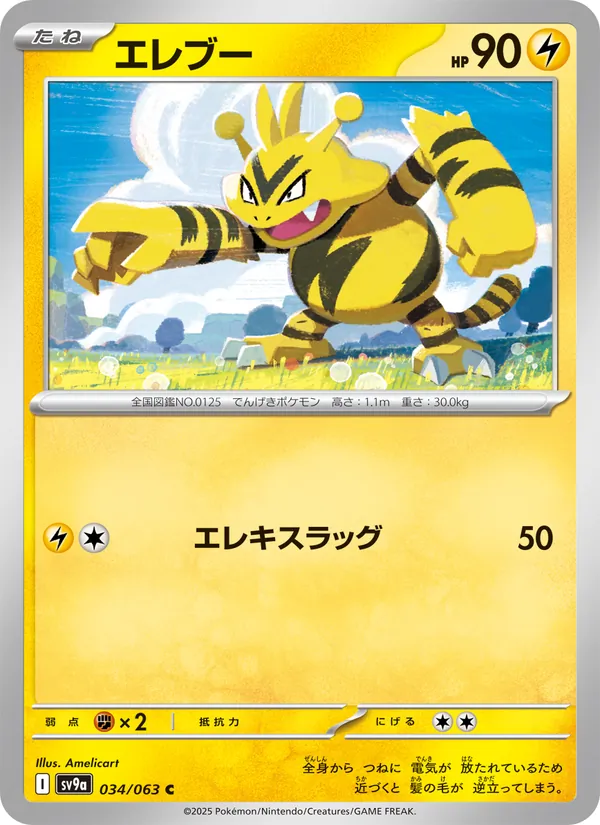 Octillery