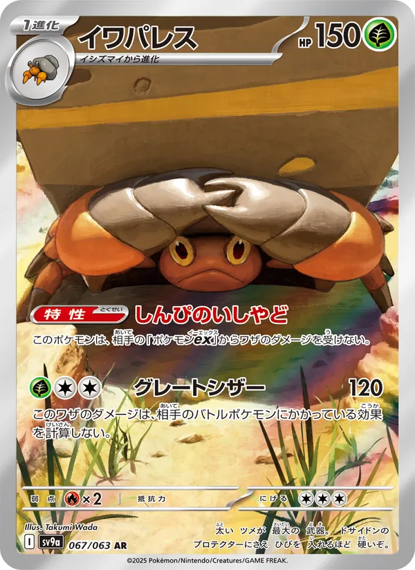 Ribombee di Lylia