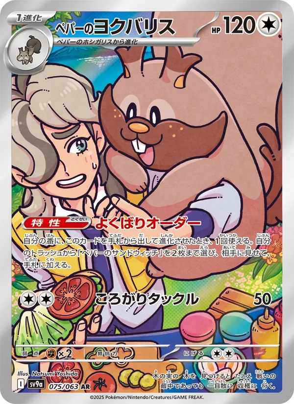 Alcremie-ex