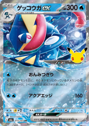 Greninja ex