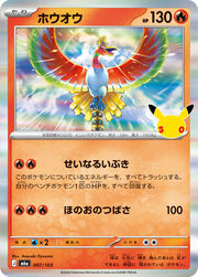 Ho-Oh