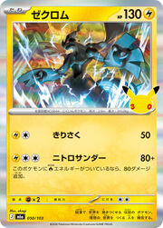 Zekrom
