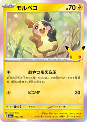 Morpeko