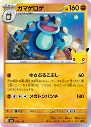 Seismitoad