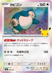 Snorlax