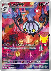 Chandelure