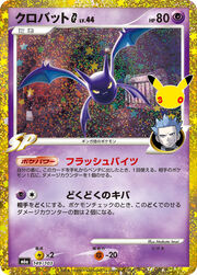 Crobat G Lv.44