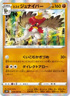 Decidueye di Hisui