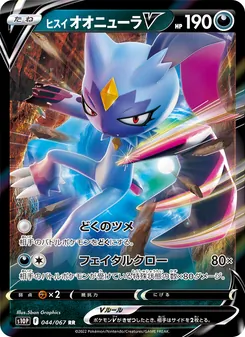 Sneasler di Hisui V