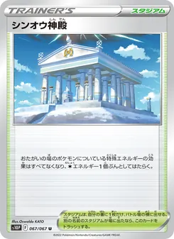 Tempio di Sinnoh