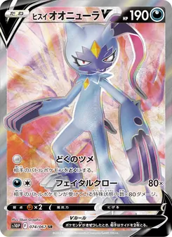 Sneasler di Hisui V