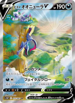 Sneasler di Hisui V