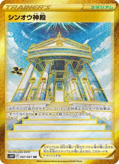 Tempio di Sinnoh