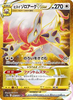 Zoroark di Hisui V ASTRO