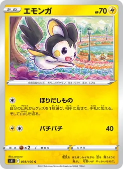 エモンガ