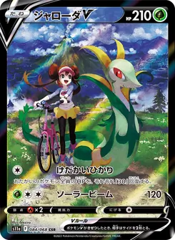 Serperior V