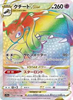 Mawile V ASTRO