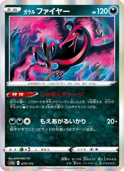 ガラル ファイヤー