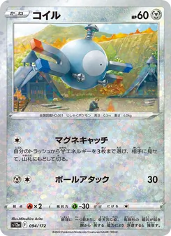 Magnemite