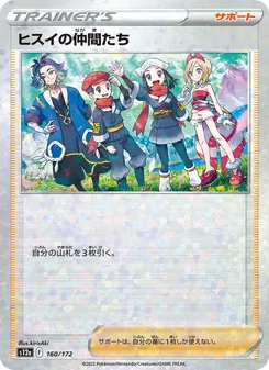 ヒスイの仲間たち