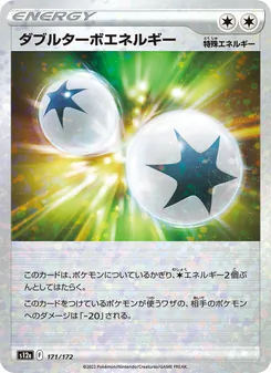 ダブルターボエネルギー